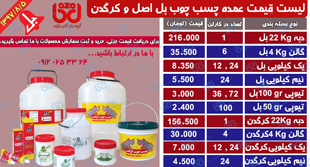 قیمت چسب چوب بل