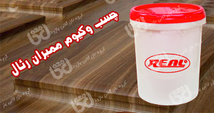 فروش چسب وکیوم رئال