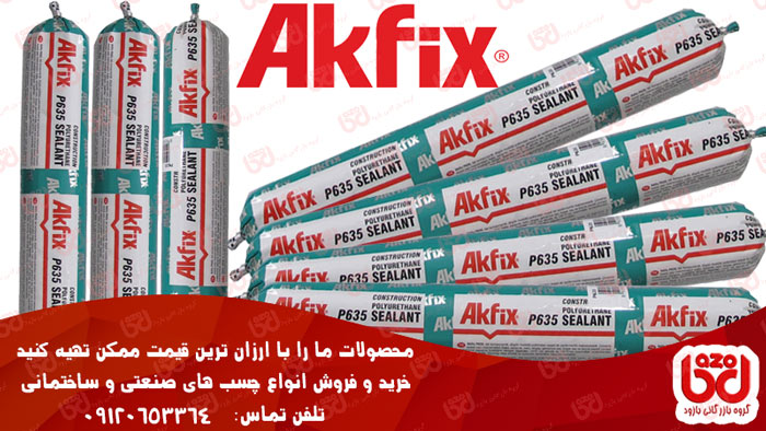 فروش چسب پلی یورتان آکفیکس